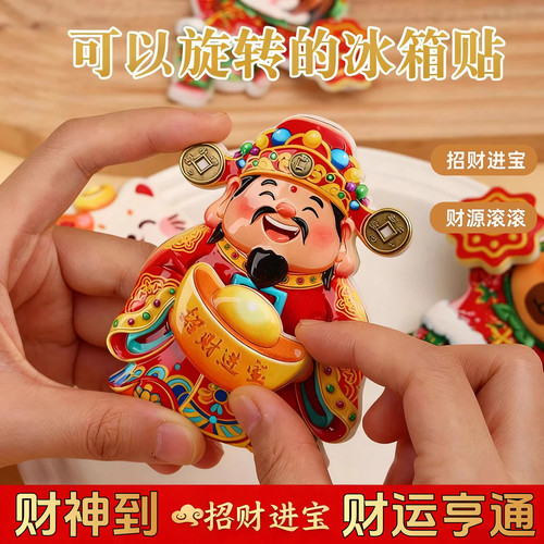 财神爷冰箱贴磁吸摇头个性创意2025新款摇耳朵过年节日喜庆装挂饰