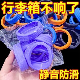 行李箱万向轮橡胶圈耐磨拉杆箱静音滑轮婴儿车轮子保护套桌脚垫