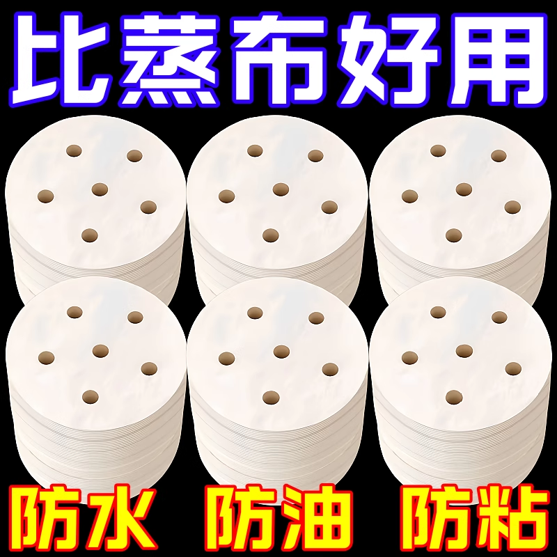家用蒸笼纸蒸包子垫屉蒸锅蒸馒头一次性防油纸不粘布面包纸托烘焙