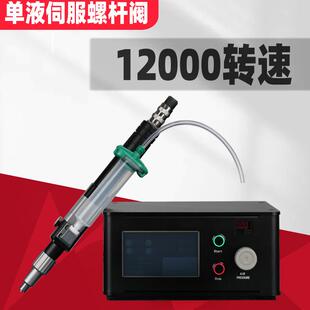 螺杆点胶阀微量单组分精密双液伺服锡膏控胶精密钨钢螺杆阀厂家
