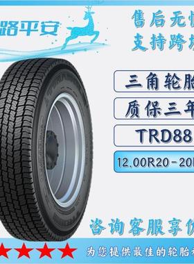 冬季轮胎12.00R20-20PR全钢通用卡车客车轮胎TRD88