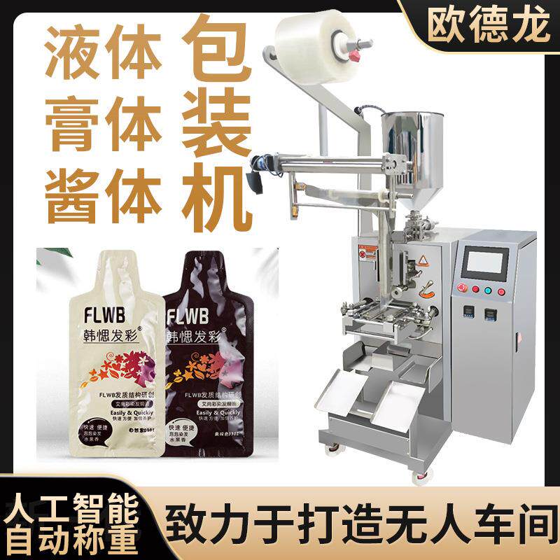 烫发膏四边封包装机全自动异形袋染发膏袋装膏体自动灌装包装机