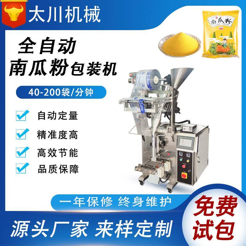 全自动定量粉末包装机南瓜粉粉末装袋机立式背封粉剂包装机设备