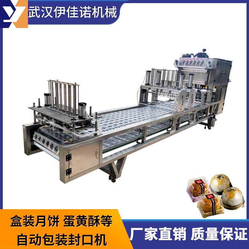 蛋黄酥吸塑泡壳装自动封口机pet托盒装蛋黄酥封口机工厂价