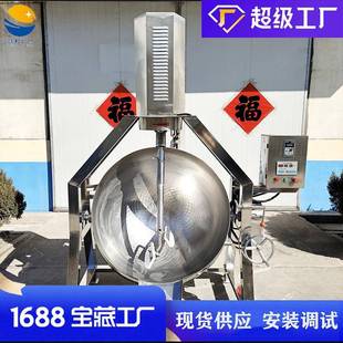 半自动行星搅拌电加热炒锅软糖全自动炒糖机器酥油茶炒制设备