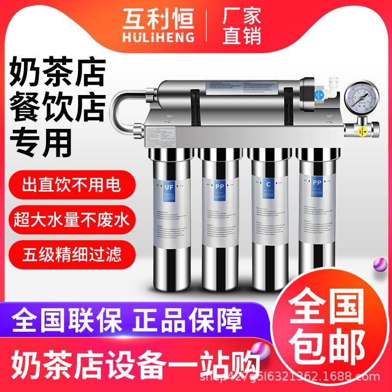 厨房商用净水器制冰机奶茶店餐饮店咖啡自来水直饮超滤前置过滤器