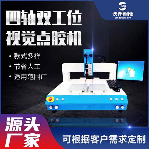 定制视觉点胶机四轴桌面式热熔胶灌胶机全自动ccd线路板滴胶机