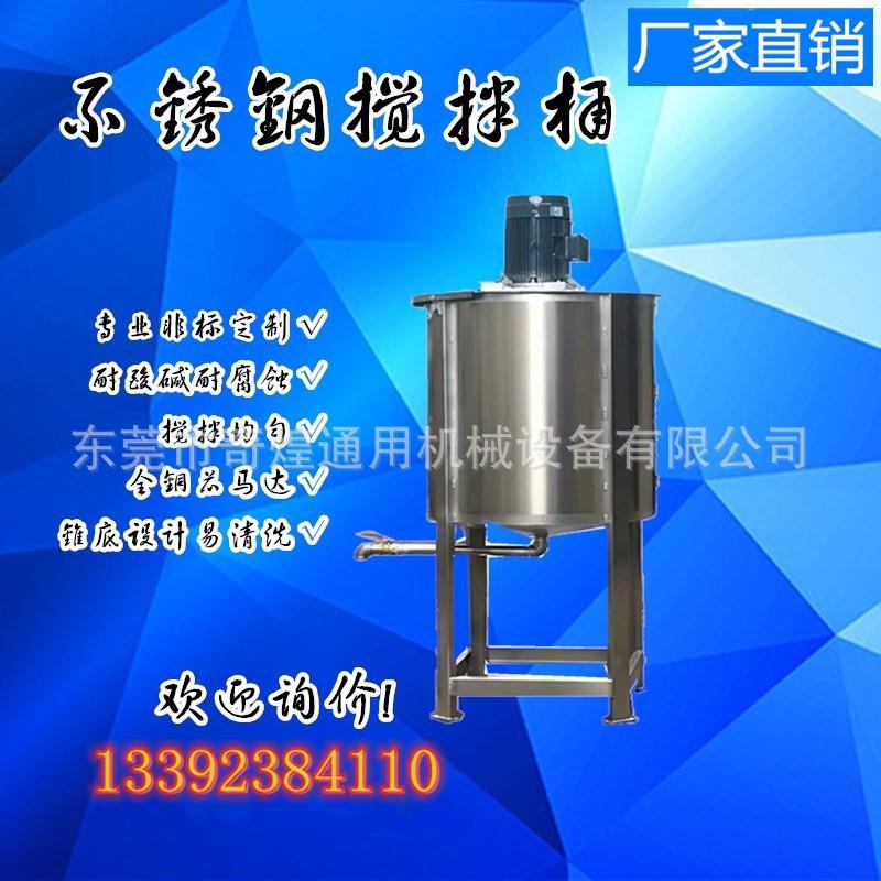 东莞厂家液体搅拌罐不锈钢液体加热搅拌缸胶水加热恒温定时搅拌器