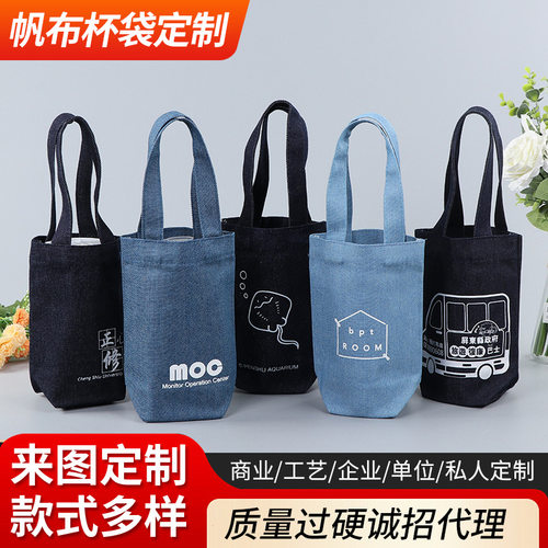 小巧手提牛仔布袋大容量帆布饮料