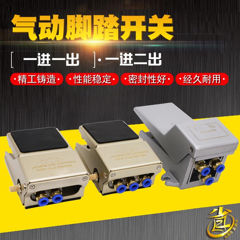 气动脚踏阀脚踩开关FV420换向阀FV320二位三通气缸控制阀一进一出