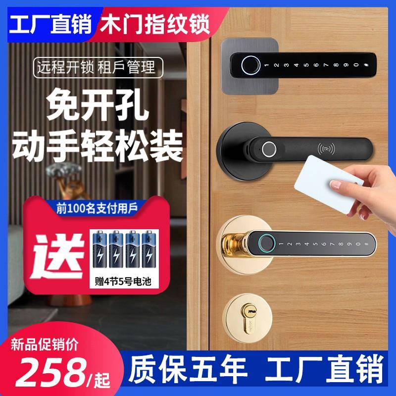 室内指纹锁家用卧室木门密码锁办公室公寓电子锁通用智能门锁远程