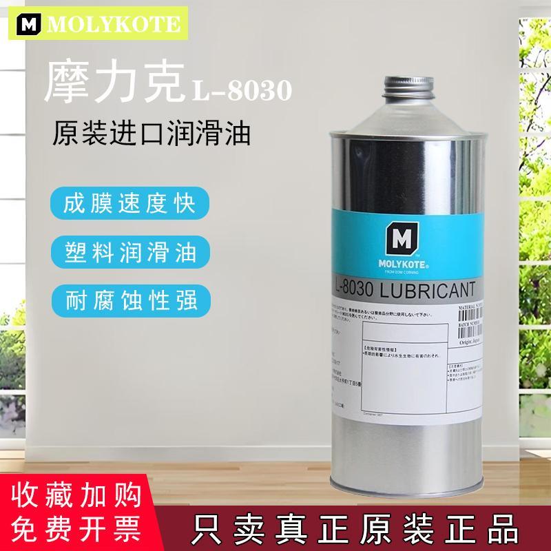 摩力克L-8030/PD-930含氟干膜润滑油剂PD-910C耐温干性皮膜润滑油
