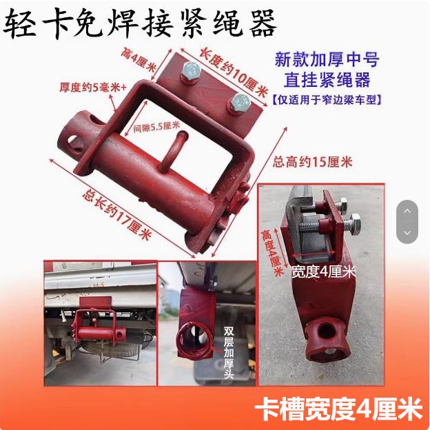 货车免焊接紧绳器两用轻卡挂车通用拉紧器捆绑带收紧器紧线绳神器