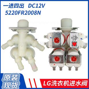 适用LG滚筒洗衣机12V伏进水阀电磁阀入水制5521ER1002M过滤网配件