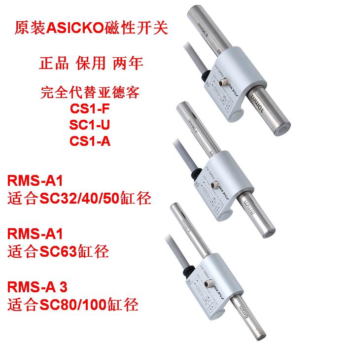 气缸磁性感应开关传感器RMS-A1-A2-A3-B1-B2-B3 CS1-F-U-A
