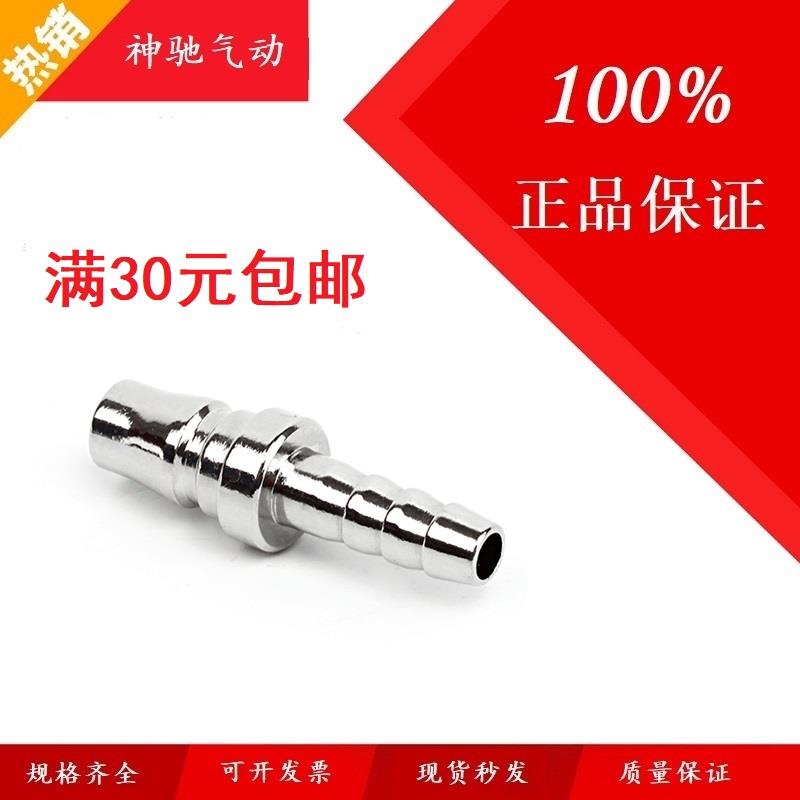 SNS神驰C式快插速接头PH-10/20/30/40宝塔公头接内径8MM/12MM气管