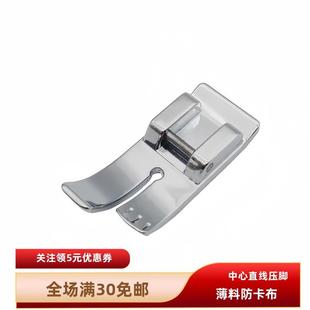 臺(tái)產(chǎn)中心直線壓腳薄料不卡布適用飛躍兄弟蝴蝶勝家重機(jī)家用縫紉機(jī)