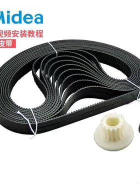 美的面包机专用皮带TSC2010/TSC2011/TSC2012齿轮传动同步带配件
