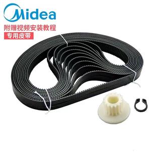 美的面包机专用皮带TSC2010/TSC2011/TSC2012齿轮传动同步带配件