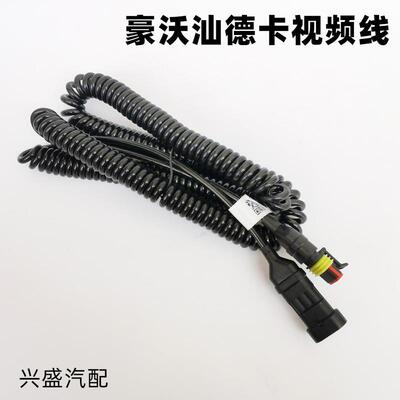 适用重汽豪沃TX汕德卡新款四路监控视频连接线三孔扁头螺旋弹簧线