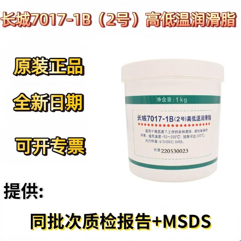 长城7017-1B(2号)高低温润滑脂滚珠滚柱轴承印染纺织设备1kg