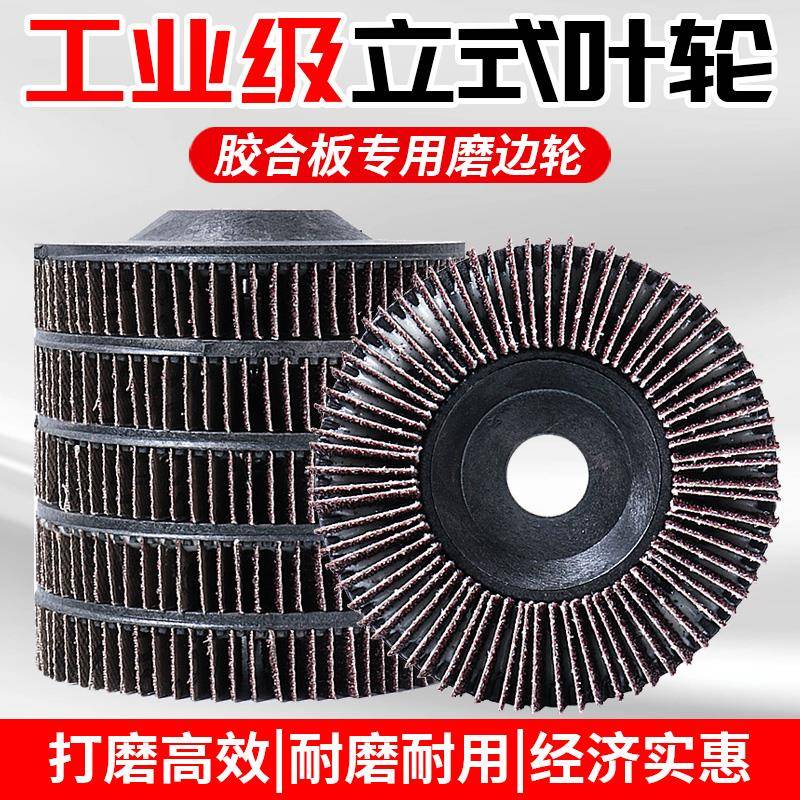 百叶片立式百叶轮木材打磨片角磨机不锈钢金属抛光片砂布轮百页轮