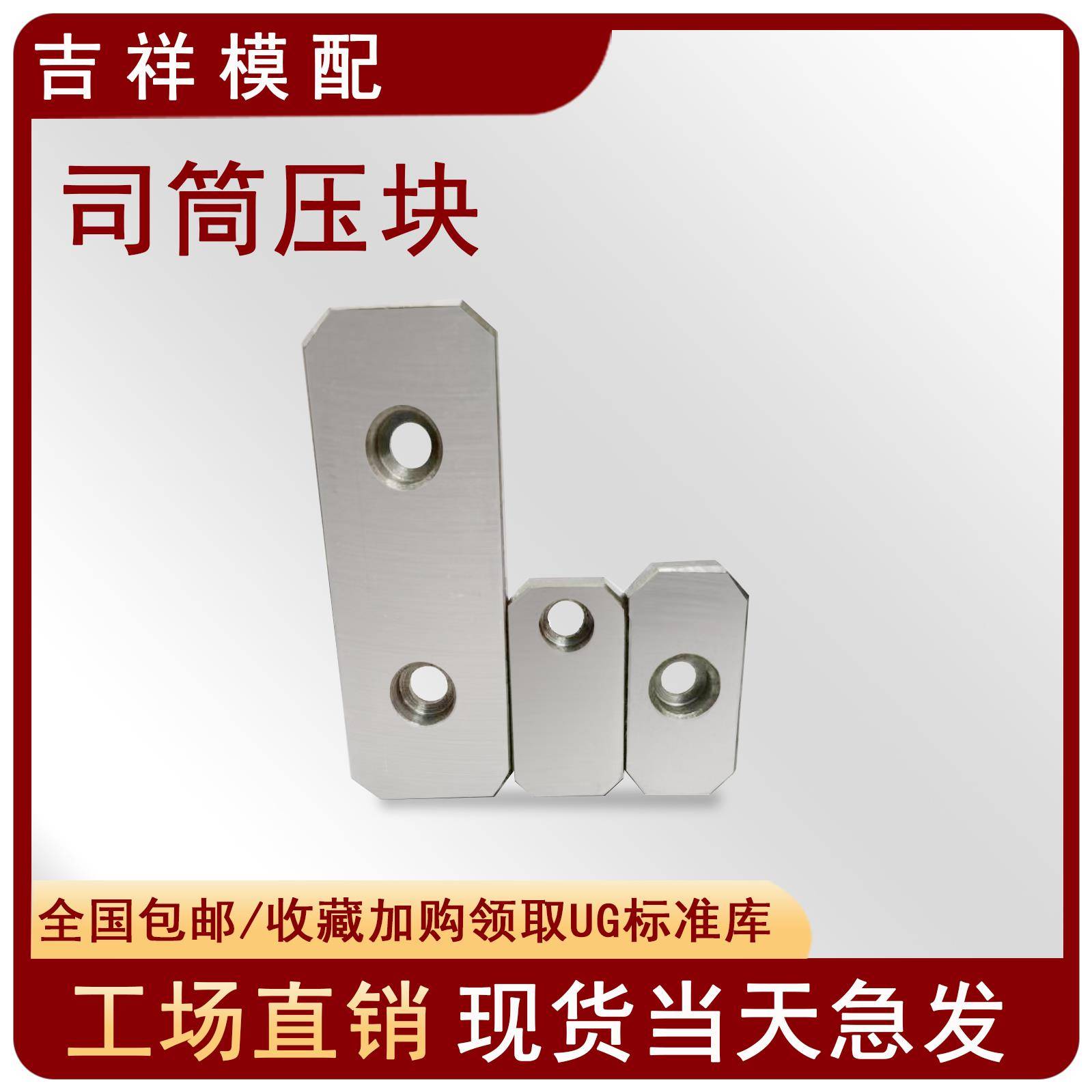 燕绣Y83模具司筒针小压板压块挡板斜导柱推管水口勾针通用压片