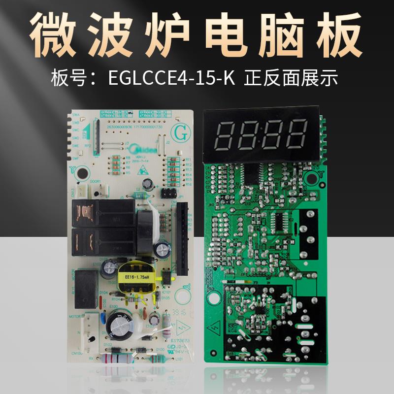 适用美的微波炉电脑板EG720KG3-NA1/NR1全新主板EG720KG4-NA