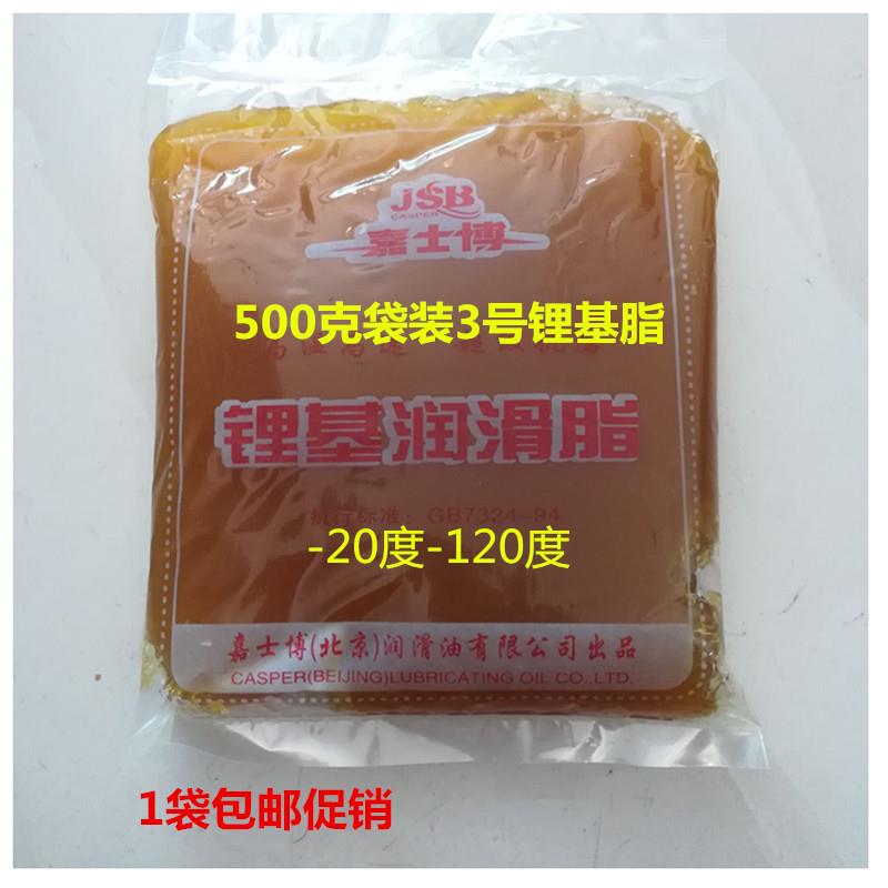 500克袋装3号锂基脂 机械润滑脂 毛毛虫 工业黄油 嘉士博高温油