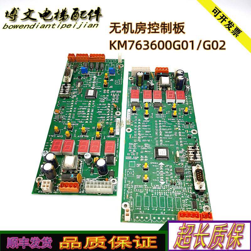 通力电梯参数设置/无机房控制板KM763600G01/G02原厂主板实拍质保