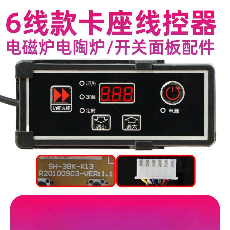 【不是通用型的】火锅店电磁炉电陶炉线控器配件只有某些固定型号