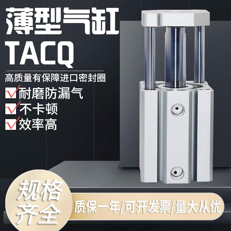 TACQ12薄型16三轴三杆气缸带导杆20/25/32/40/50*63-80/100X10X15