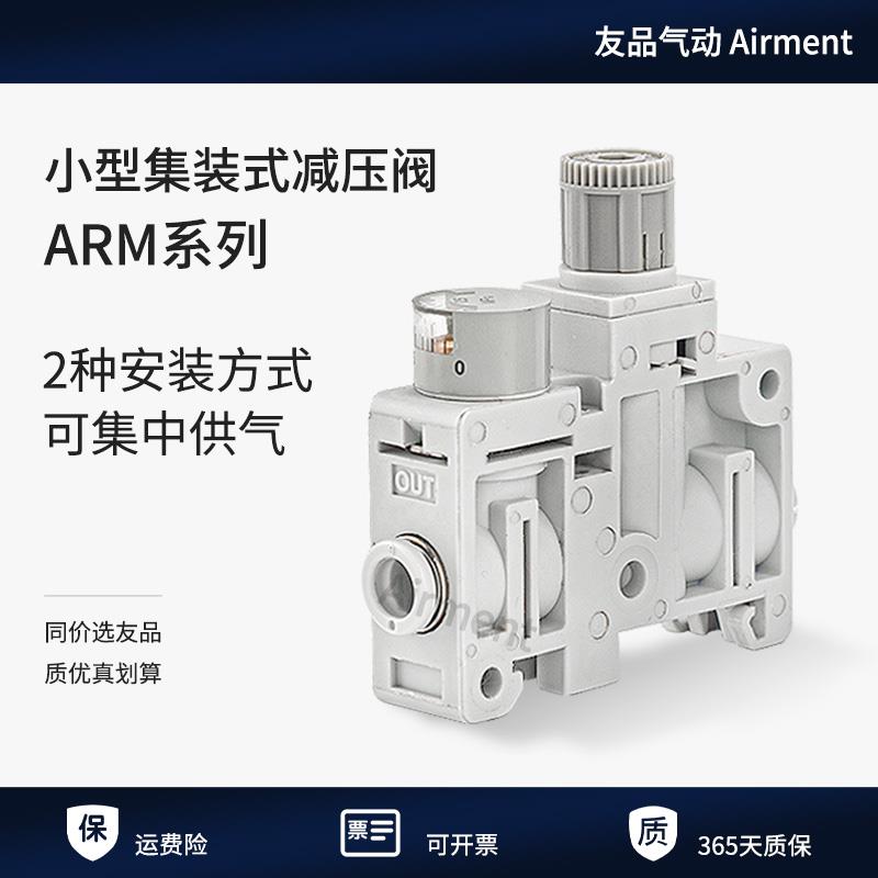 小型减压阀微型集装式调压阀ARM5SA-06-A/ARM5SA-08-A振动盘调压