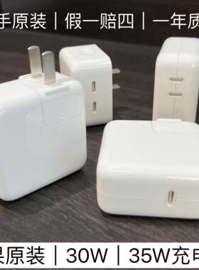 原装30W35W充电器iPhone15/16pro Max手机快充iPad平板Mac适配器