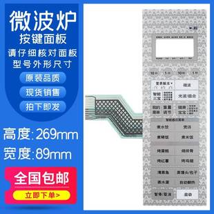 微波爐控制面板 R6K 全新微波爐薄膜開關(guān)G80F23CN3XLN