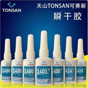 可赛新1401 1406 1460 1415 1495 1496瞬干胶快干胶修补焊接胶20g