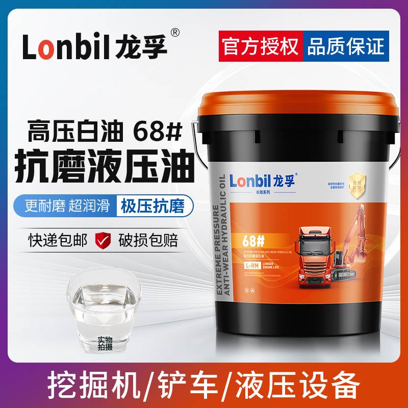 液压油抗磨46号L-HM大桶18L低温防冻68#32铲车挖机叉车专用润滑油