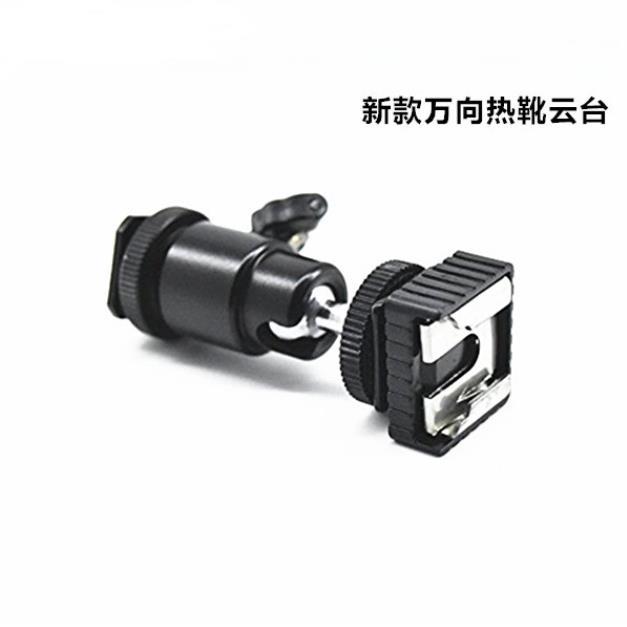 包邮相机热靴小云台万向调节热靴座1/4螺丝口闪光灯麦克风三脚架