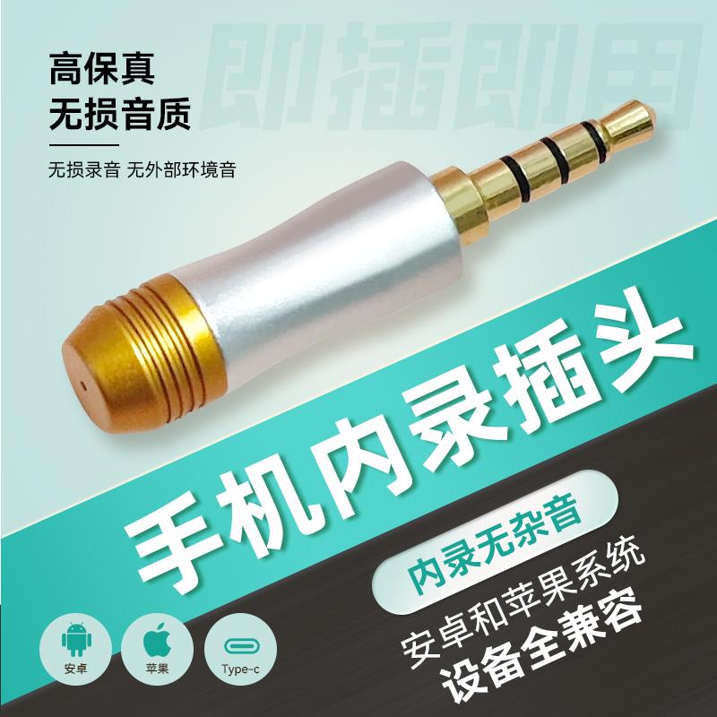 解码内录无人直播内录插头手机声音内录内录器二合一通用快充解码