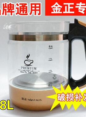 金正养生壶配件单壶JZW-1828E/1512A/1533E/1811E玻璃壶体壶身