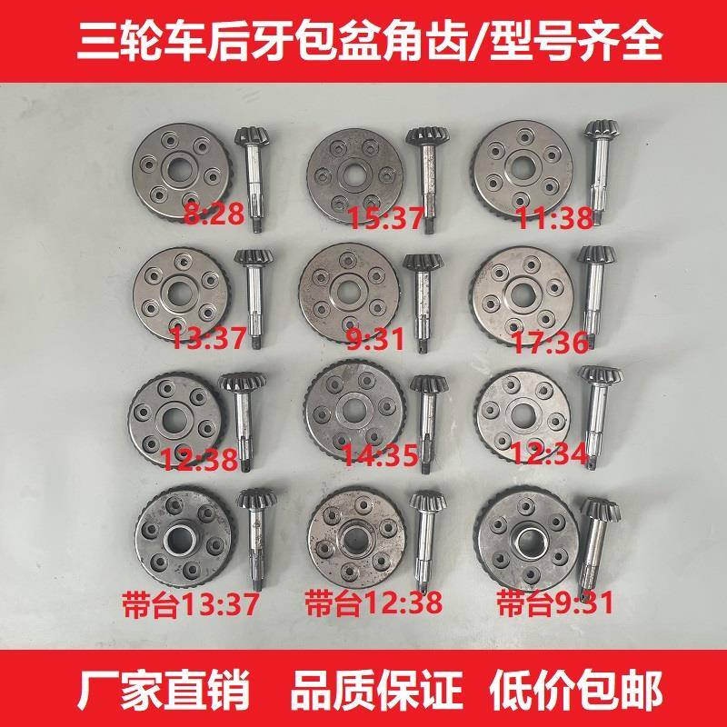 宗申隆鑫三轮摩托车盆角齿轮中高低速牙包盆角齿盆齿角齿后桥总成