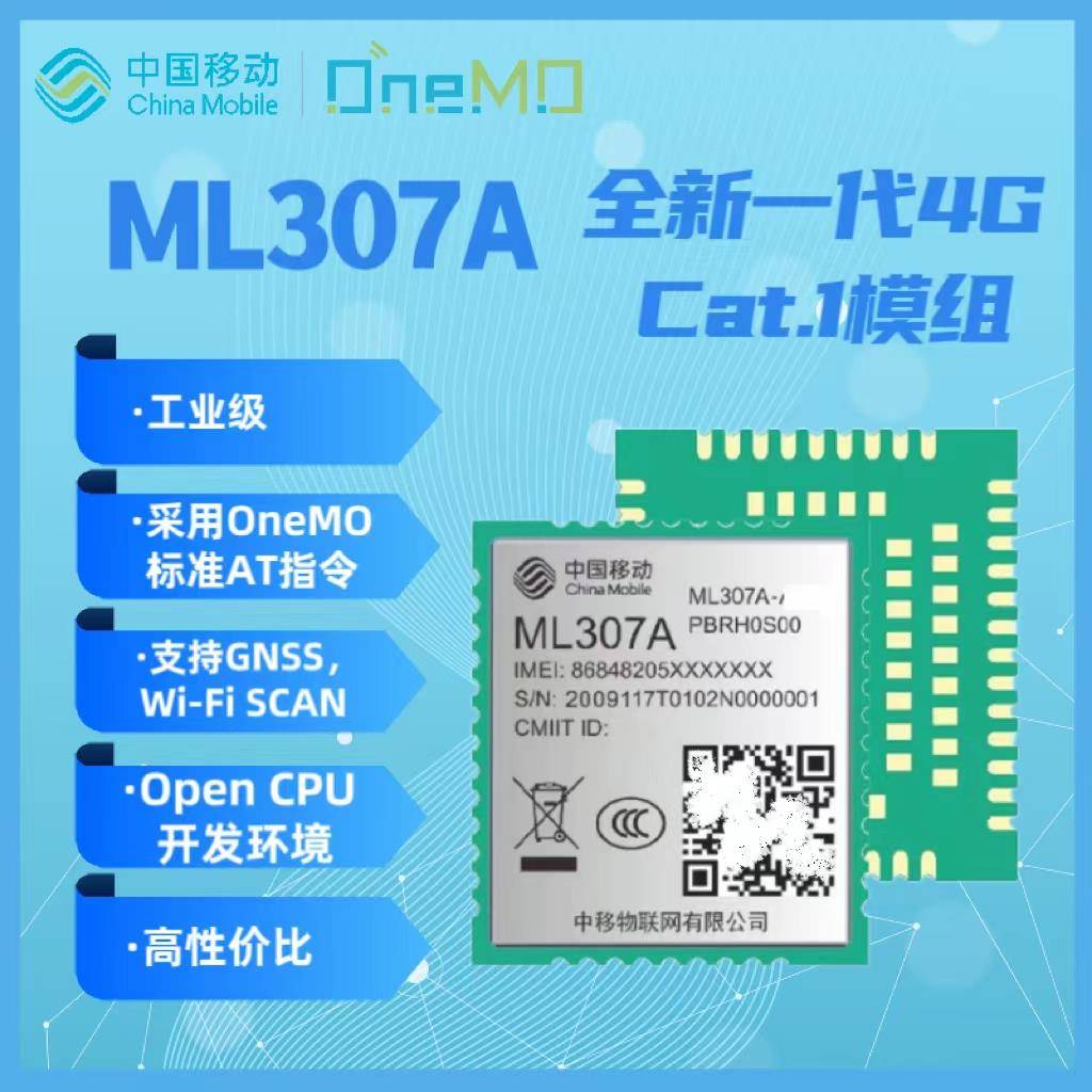 中移物联4G-Cat.1模组 ML307A
