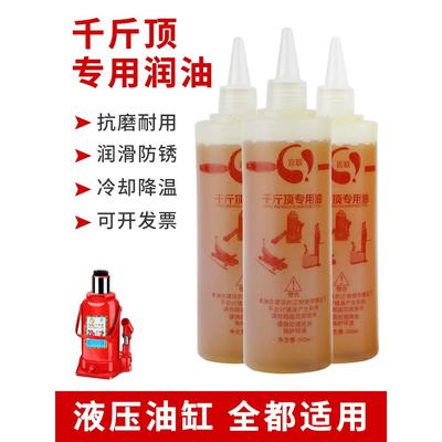 液压千斤顶专用液压油立式卧式液压千斤顶液压油小瓶液压油
