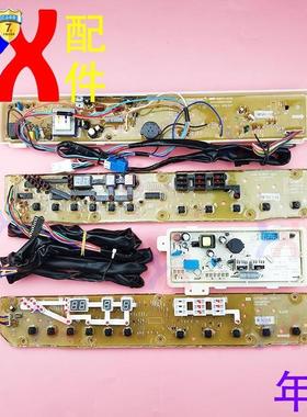 适用三洋洗衣机电脑板XQB70-S718 DB7518SN荣事达RB8018S电源显示