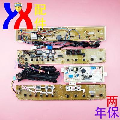 适用三洋洗衣机电脑板XQB70-S718 DB7518SN荣事达RB8018S电源显示