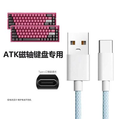 适用ATK68 V2 Pro磁轴键盘连电脑USB数据线ATK RS6 VXE V75X Z87 RS7机械键盘8K回报率连接线Typec充电线加长