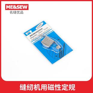 缝纫机用高品质磁性定规