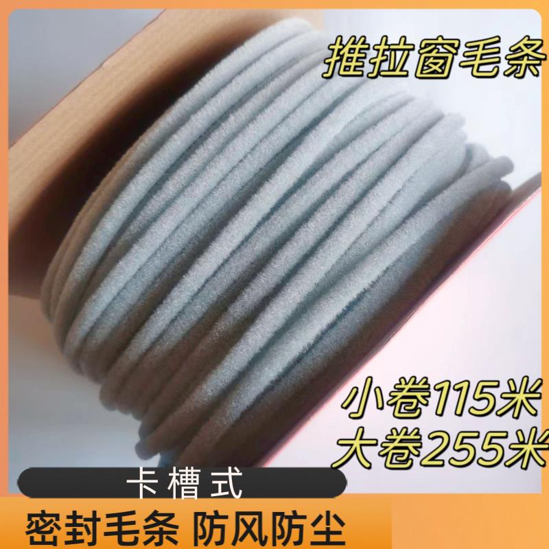 卡槽式毛条铝合金门窗密封条防漏风隔音毛条自粘密封条门缝密封条