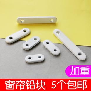 包邮 浴帘垂坠窗帘下坠配重铁块窗帘垂直铅块加重铅坠配件辅料