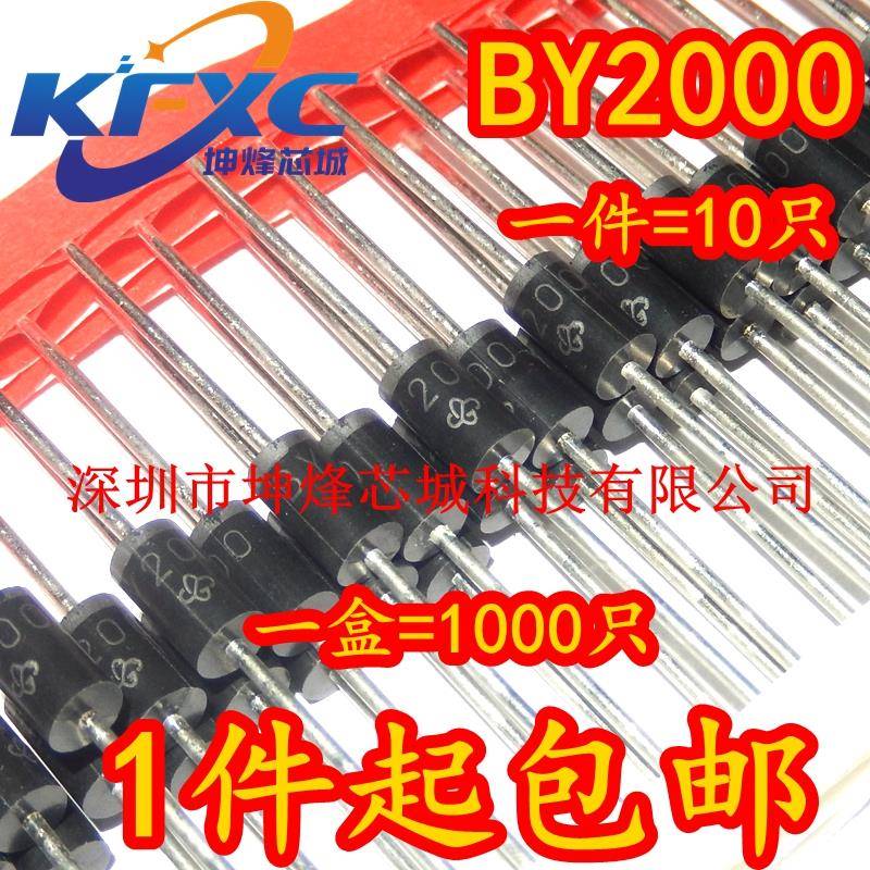 (10只）BY1600 BY1800 BY2000 3A 1600V 1800V 2000V快恢复二极管